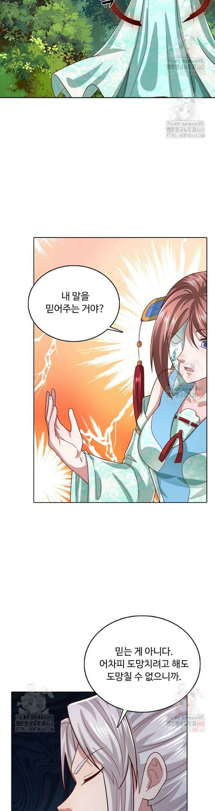 100만 년 만에 귀환하다 265화 9