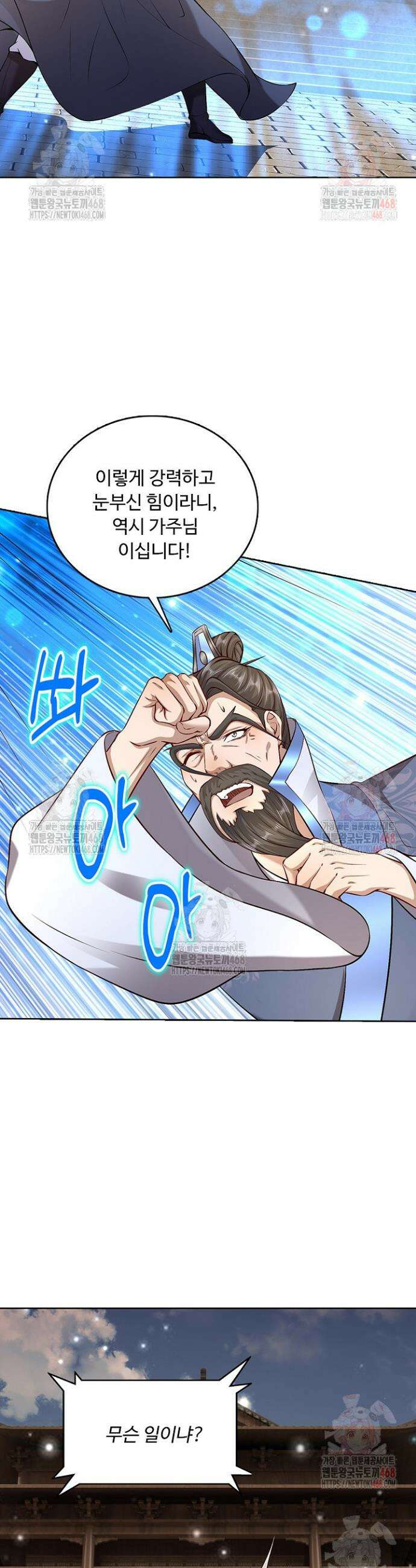 100만 년 만에 귀환하다 265화 13