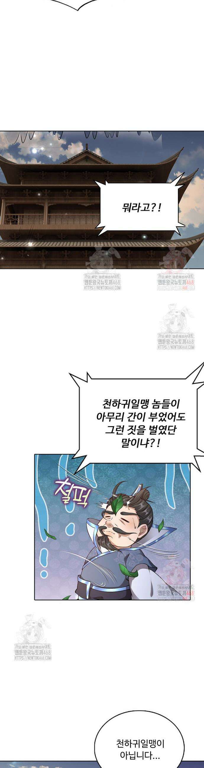 100만 년 만에 귀환하다 265화 16