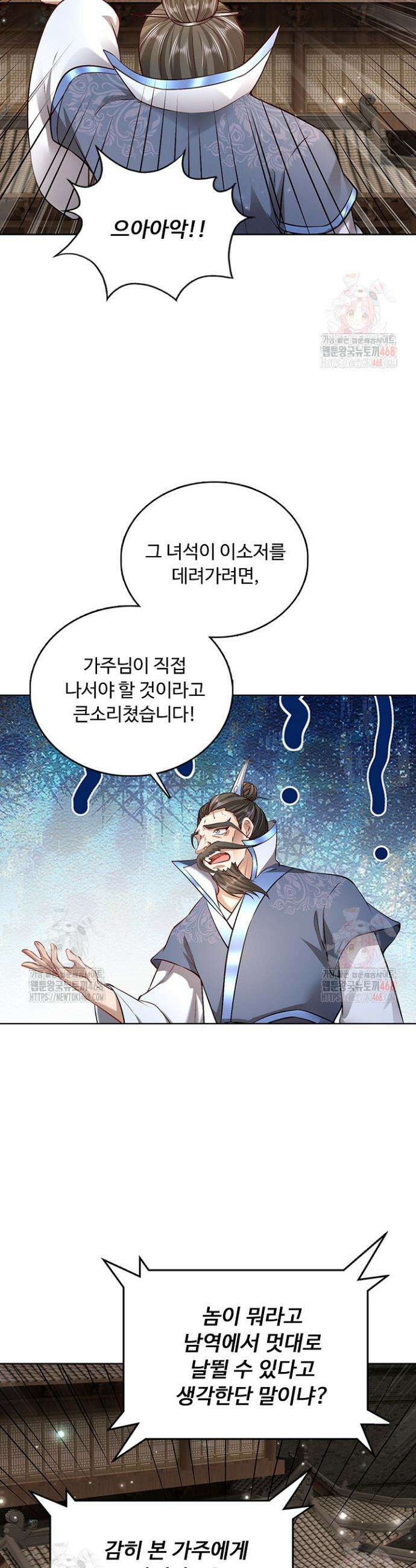 100만 년 만에 귀환하다 265화 21