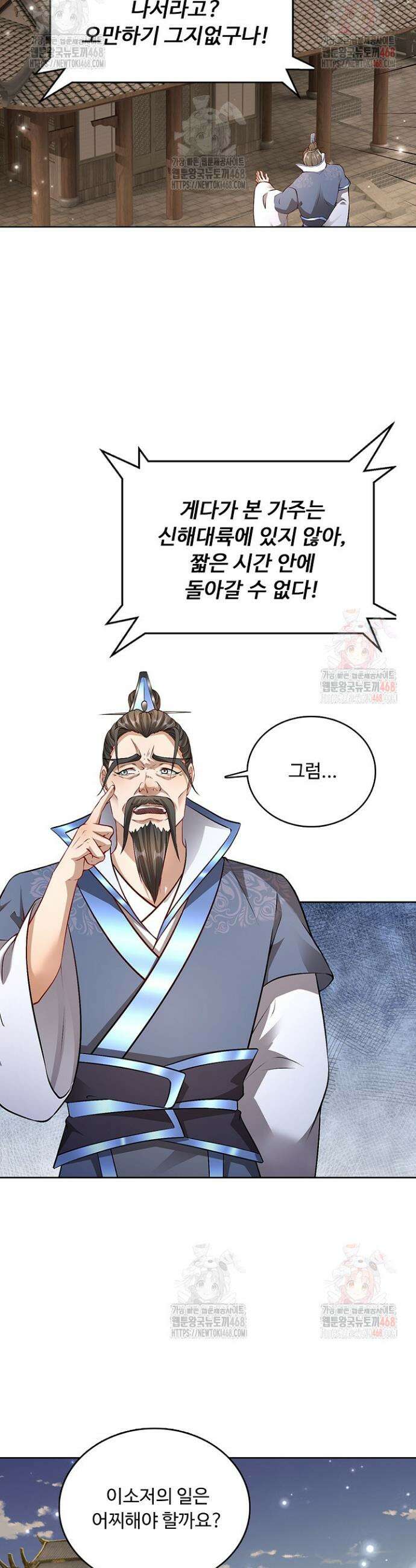 100만 년 만에 귀환하다 265화 22