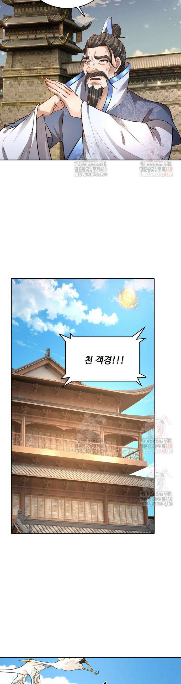 100만 년 만에 귀환하다 265화 23