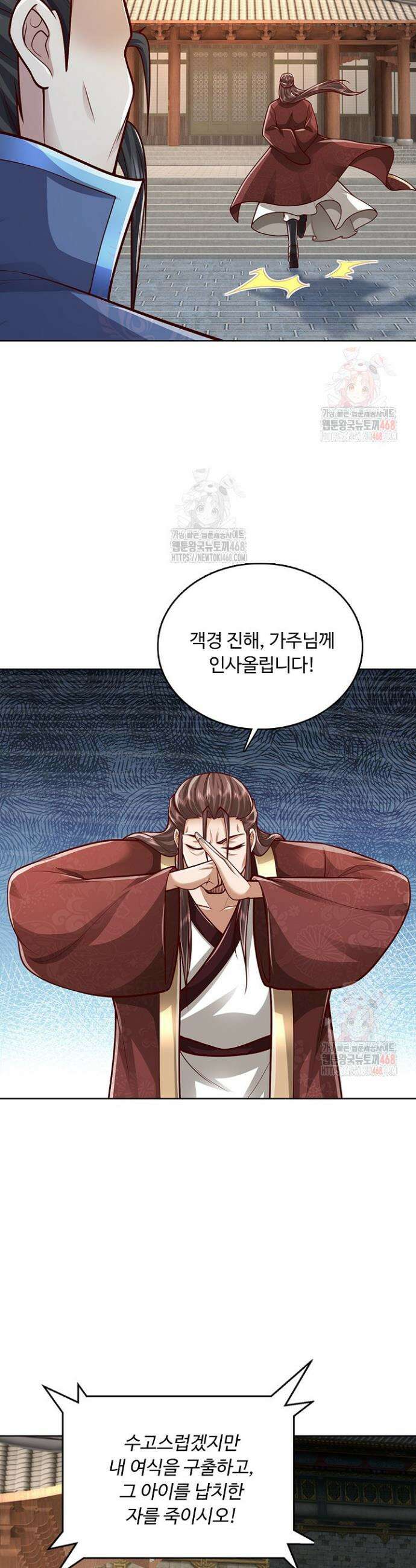 100만 년 만에 귀환하다 265화 25