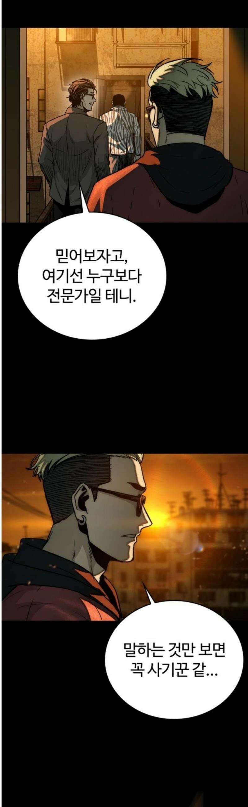 구룡:사로카 28화 3
