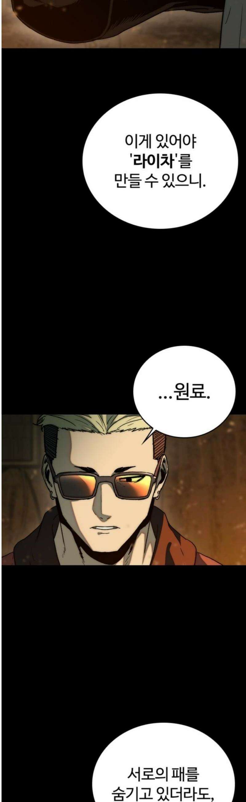 구룡:사로카 28화 8