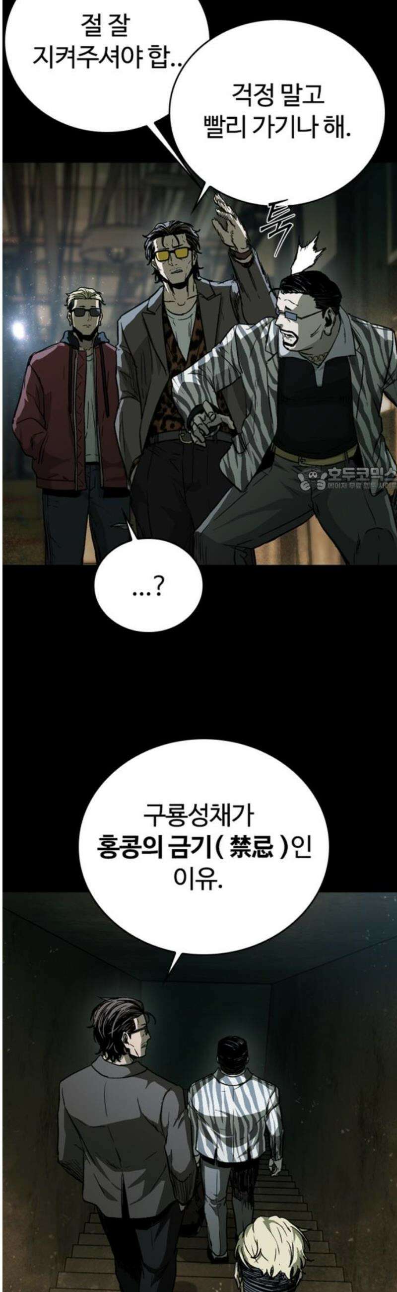 구룡:사로카 28화 11