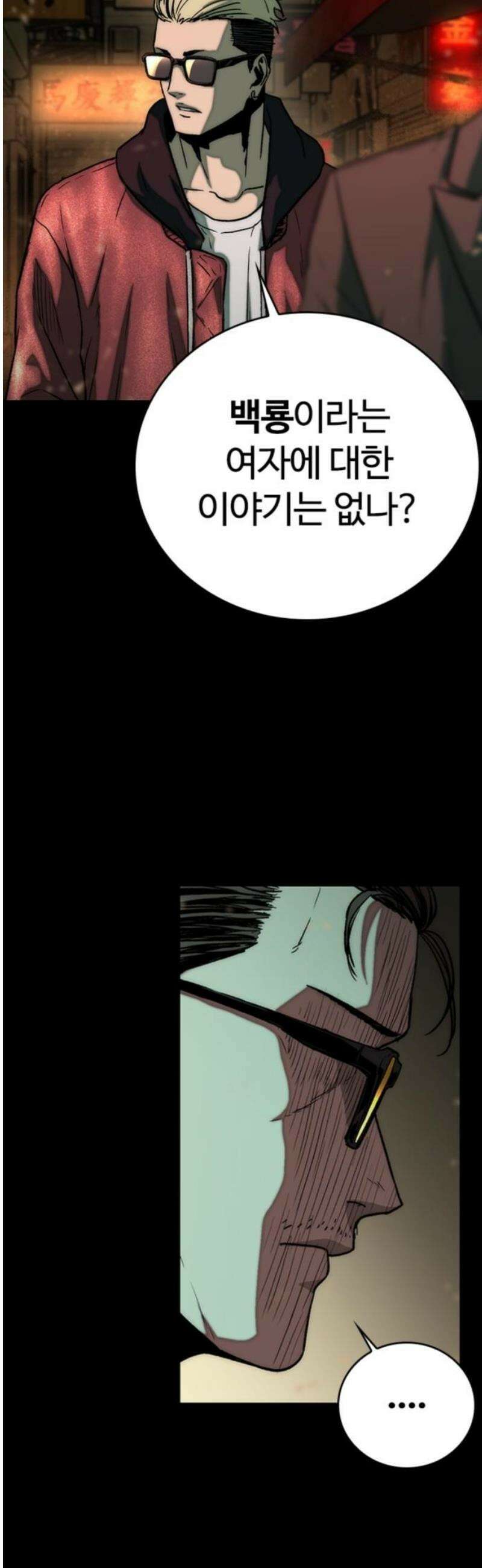 구룡:사로카 28화 18
