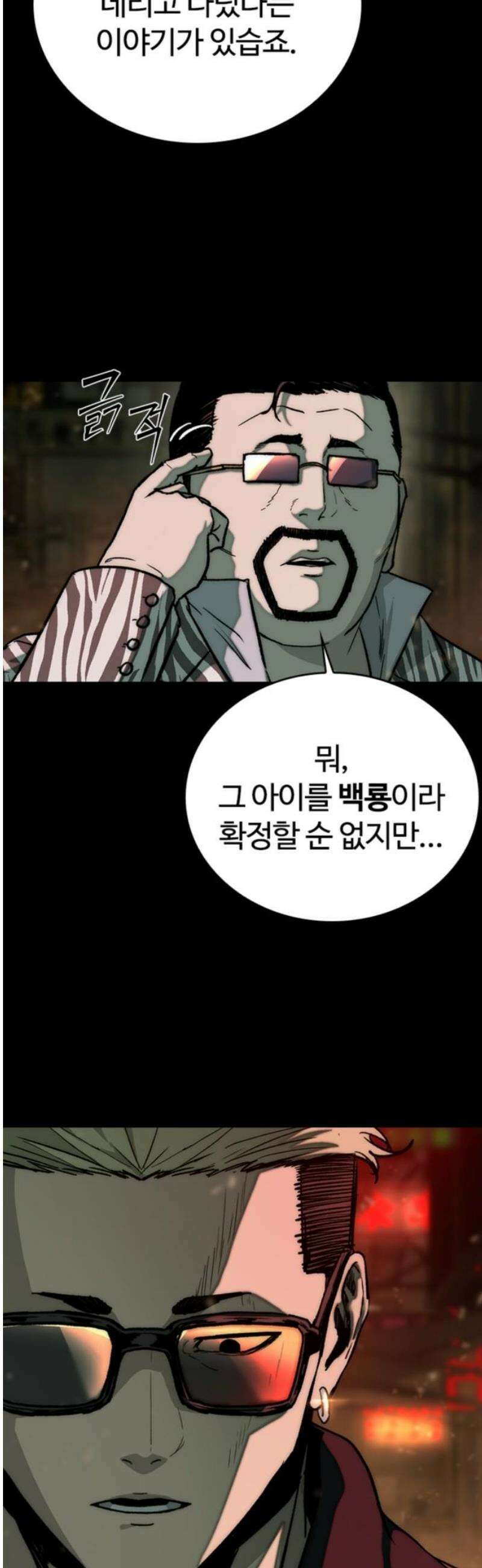 구룡:사로카 28화 21