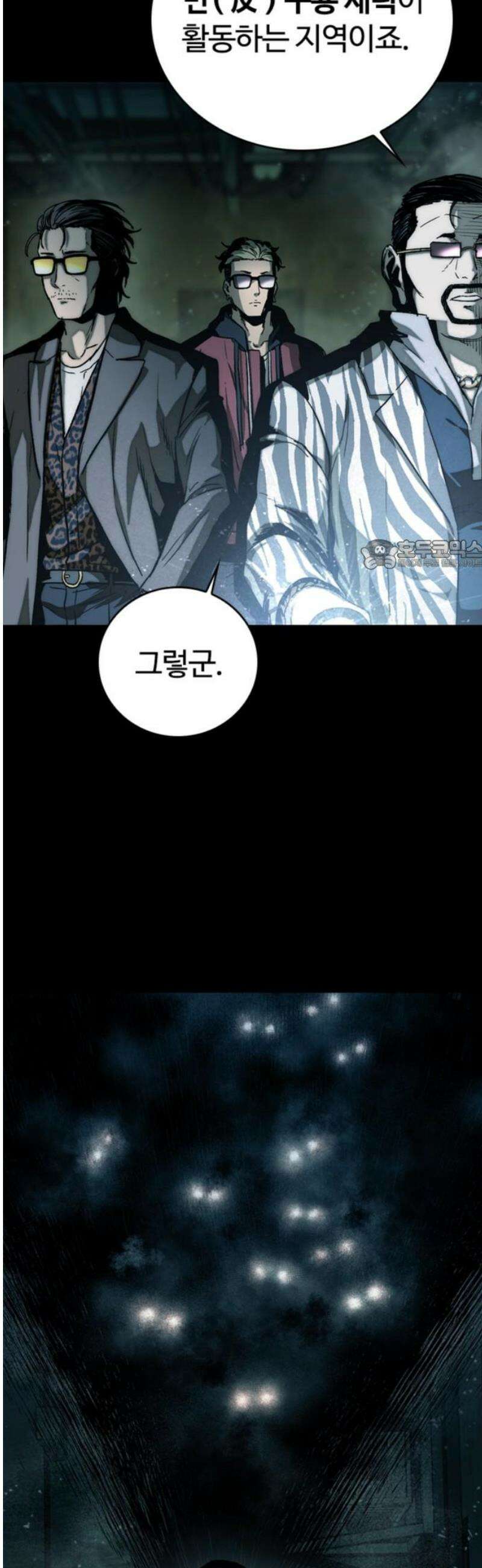 구룡:사로카 28화 26