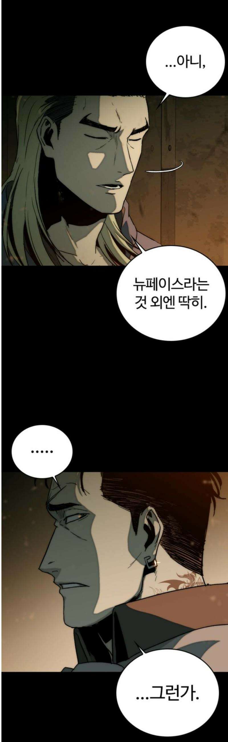 구룡:사로카 28화 35
