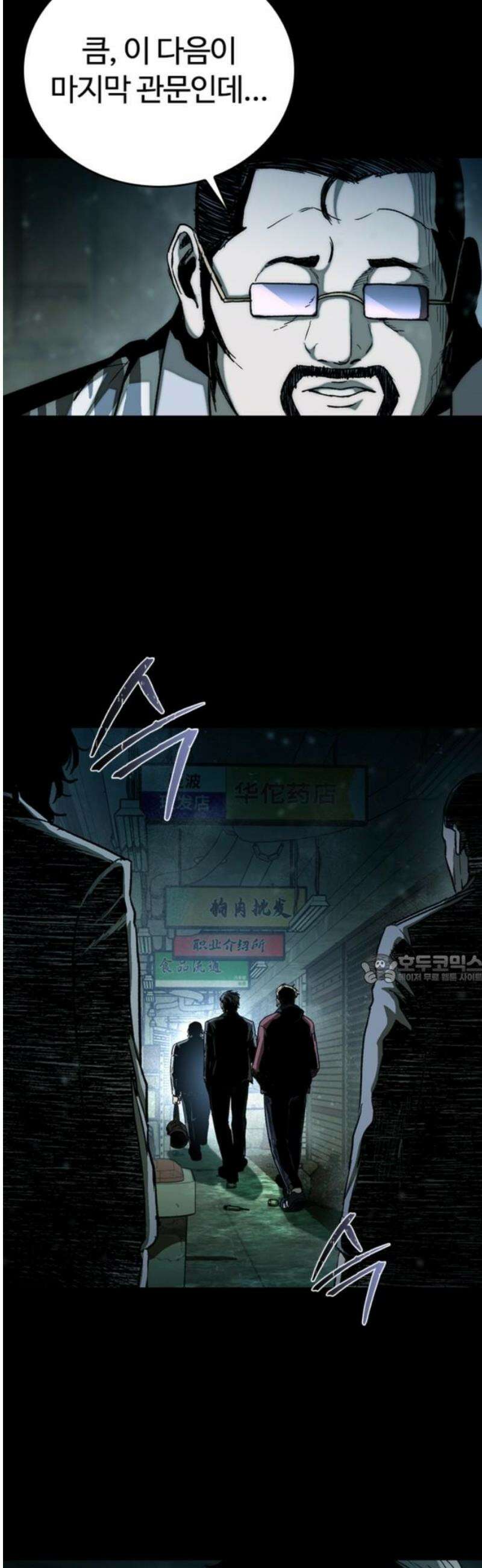 구룡:사로카 28화 45