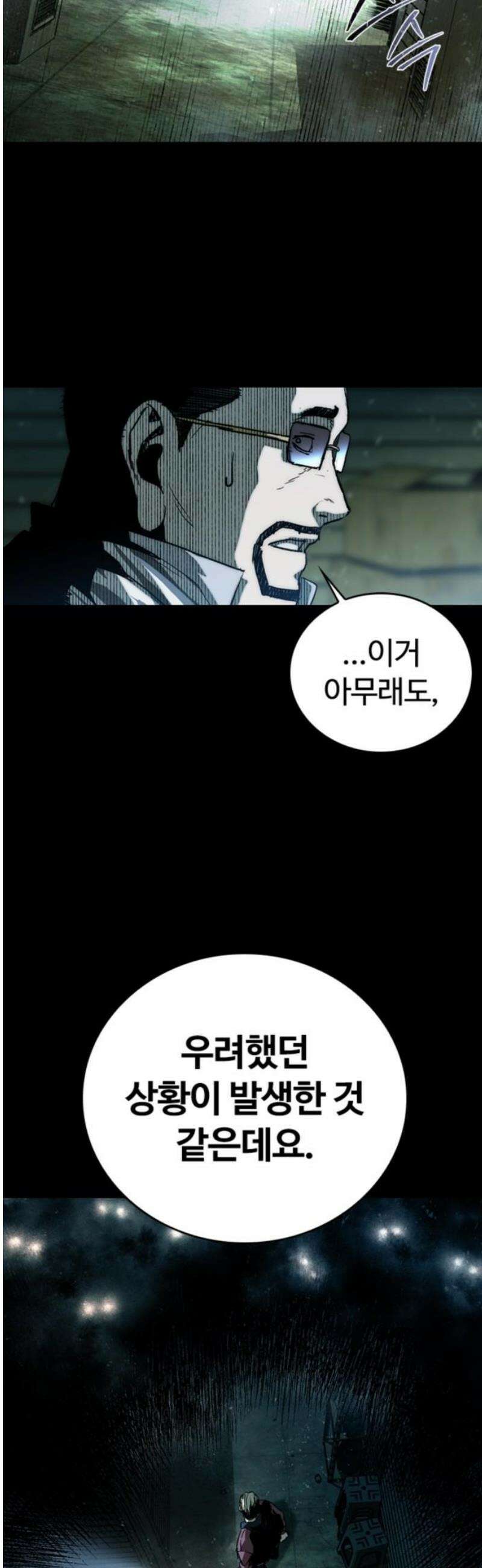 구룡:사로카 28화 48