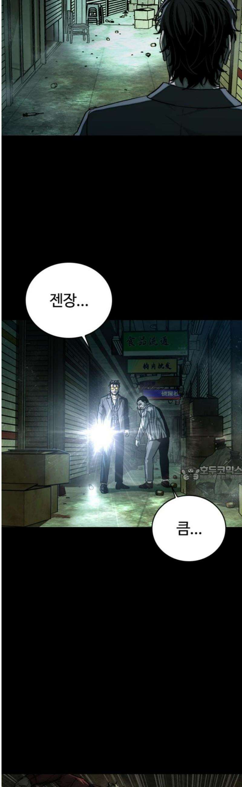 구룡:사로카 28화 60
