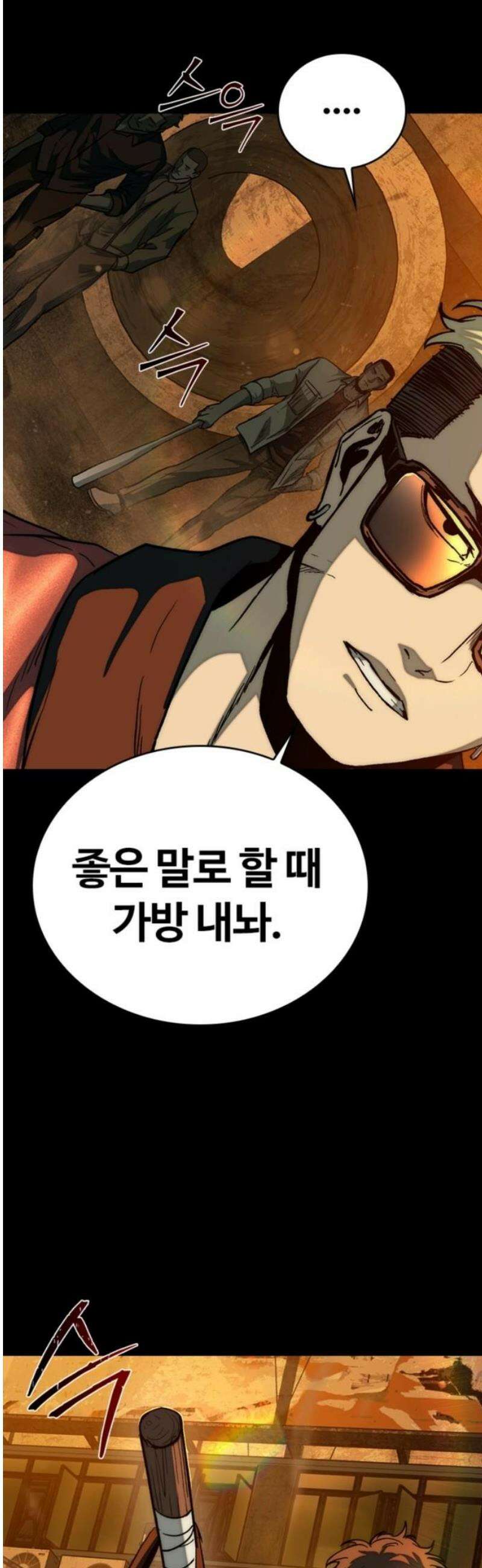 구룡:사로카 28화 63