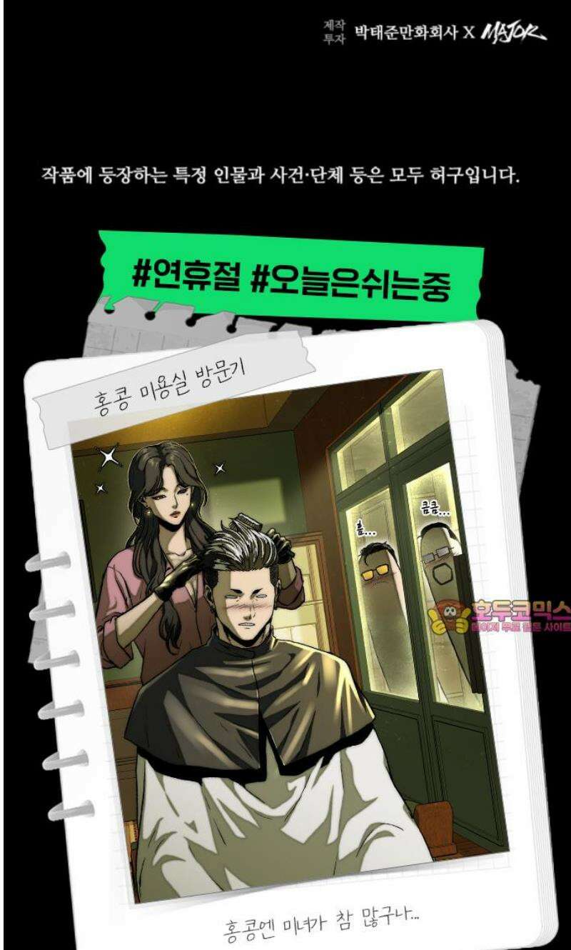 구룡:사로카 28화 69
