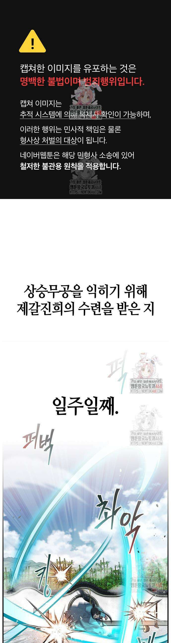 천재 무림 트레이너 61화 1