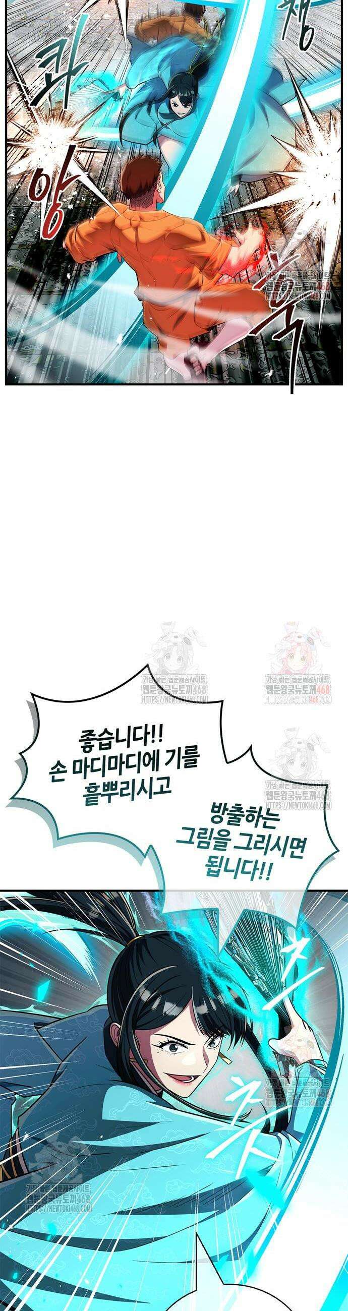 천재 무림 트레이너 61화 2
