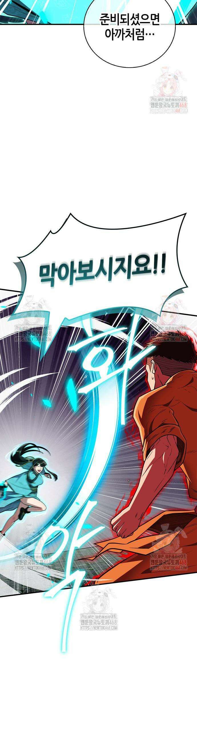천재 무림 트레이너 61화 3