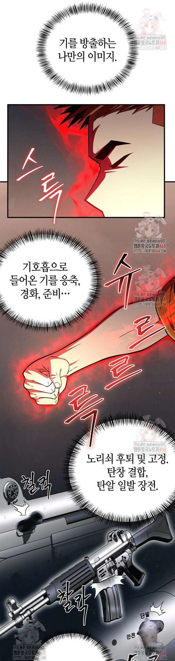 천재 무림 트레이너 61화 4