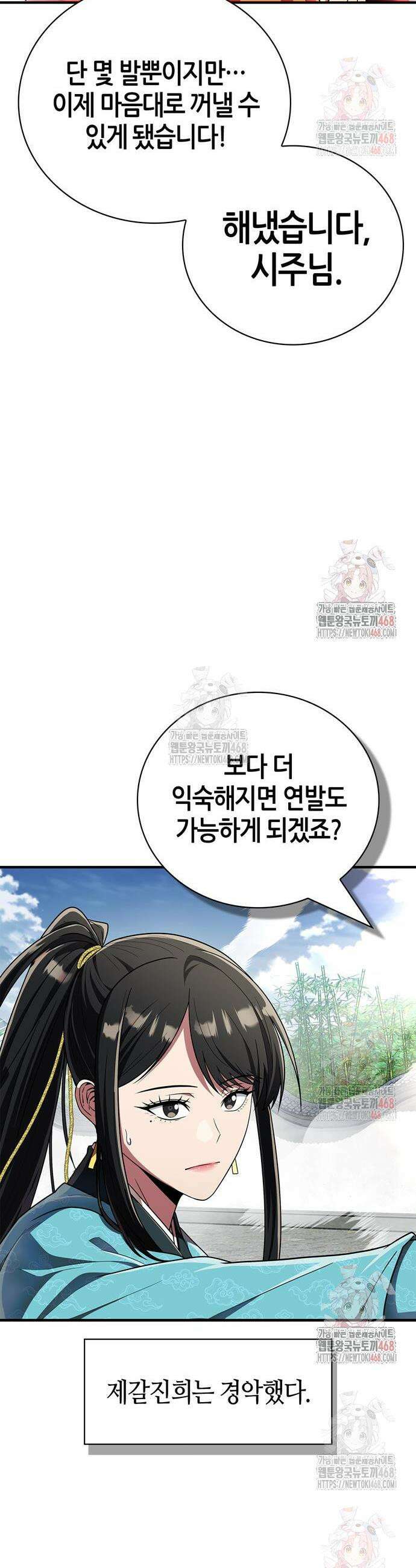 천재 무림 트레이너 61화 9