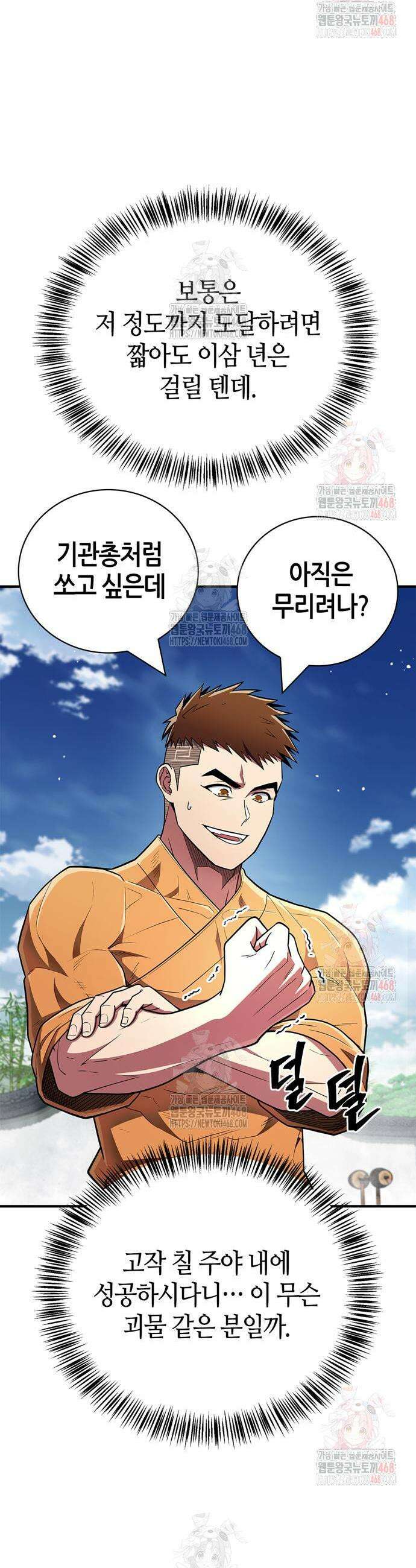 천재 무림 트레이너 61화 10