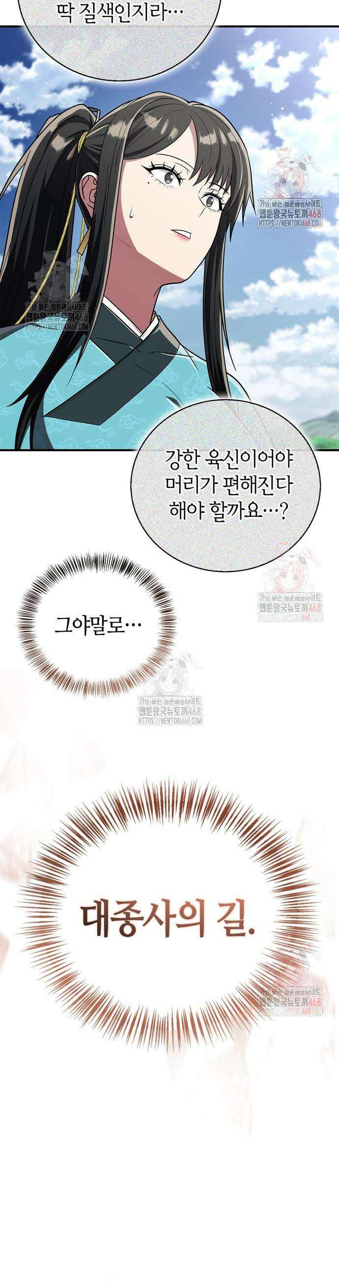 천재 무림 트레이너 61화 12