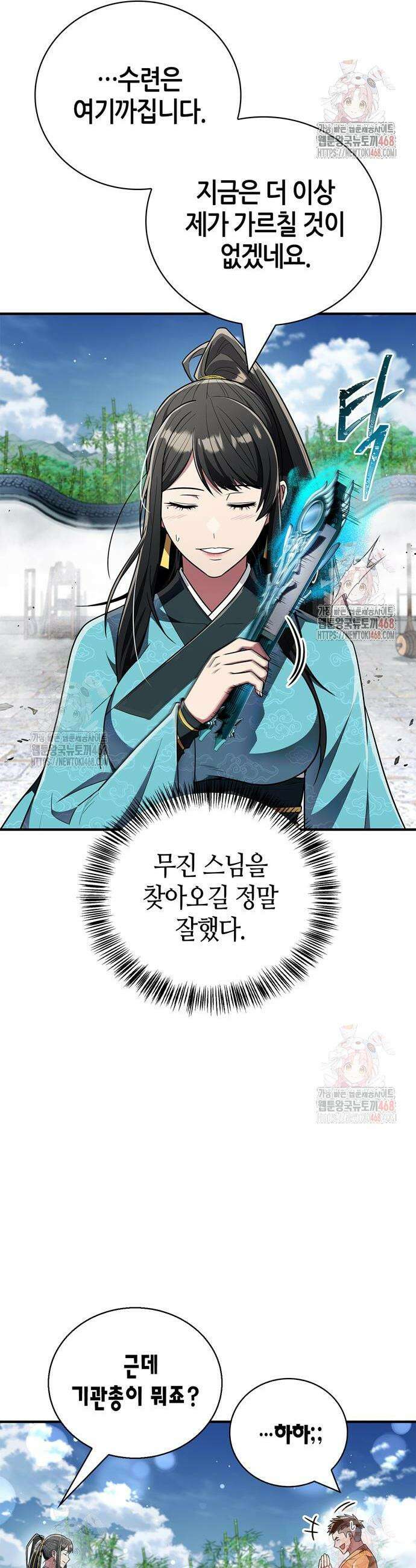 천재 무림 트레이너 61화 13