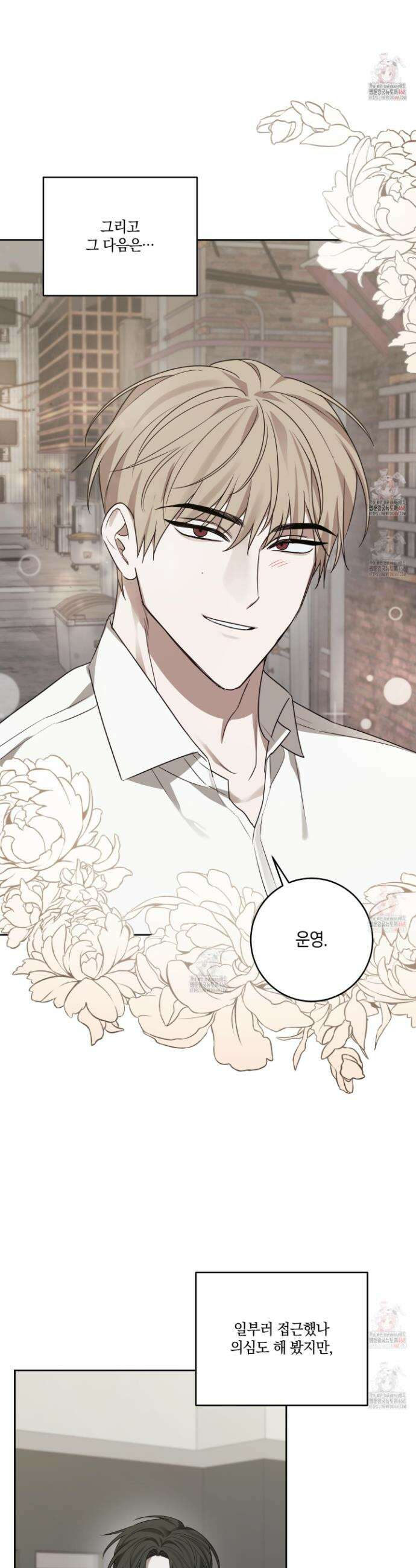 녹음의 화원 19화 2