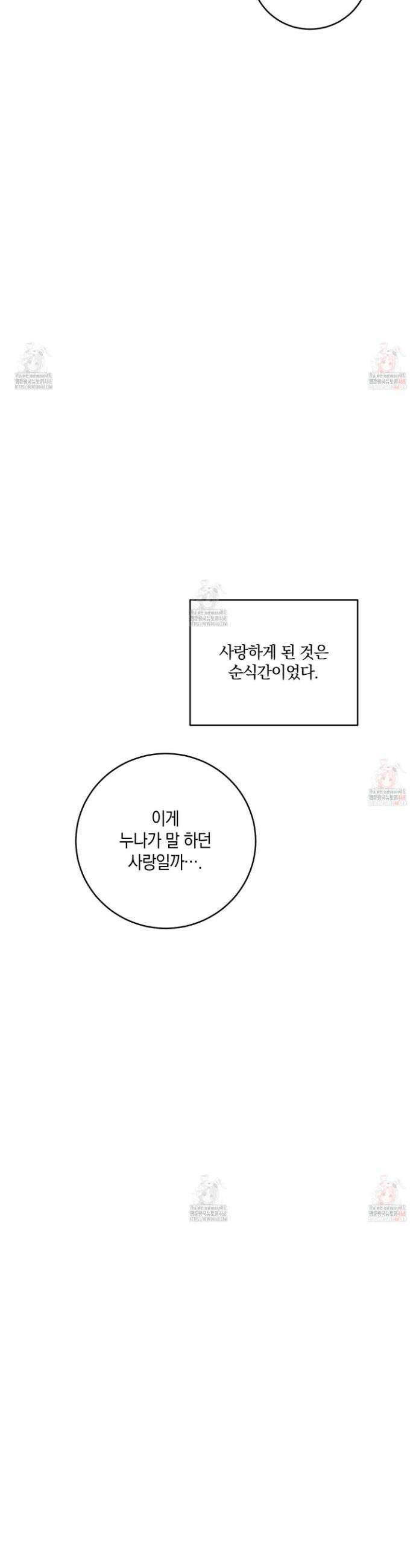 녹음의 화원 19화 5