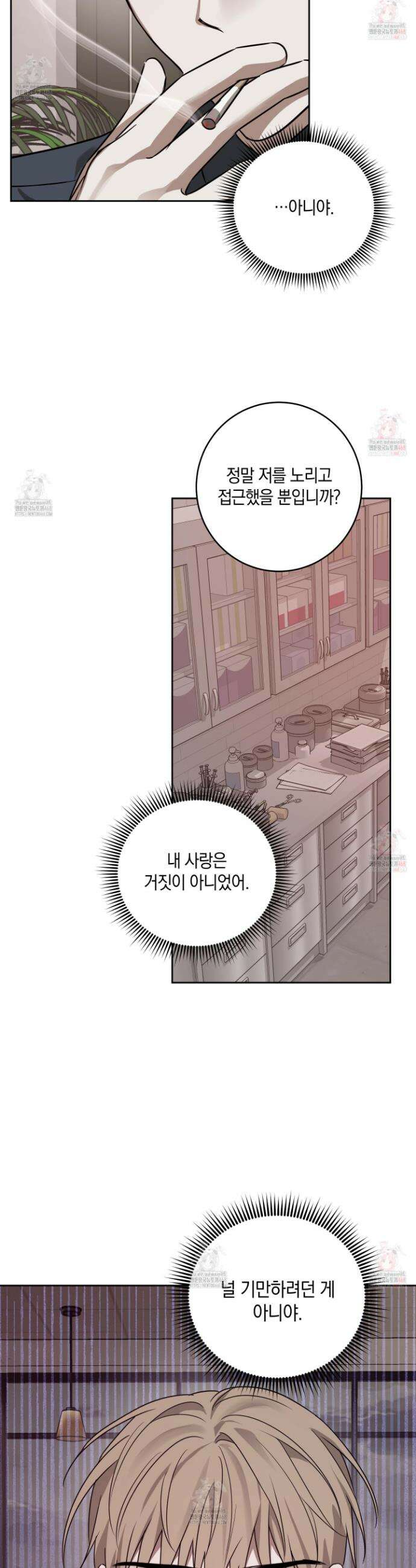 녹음의 화원 19화 10