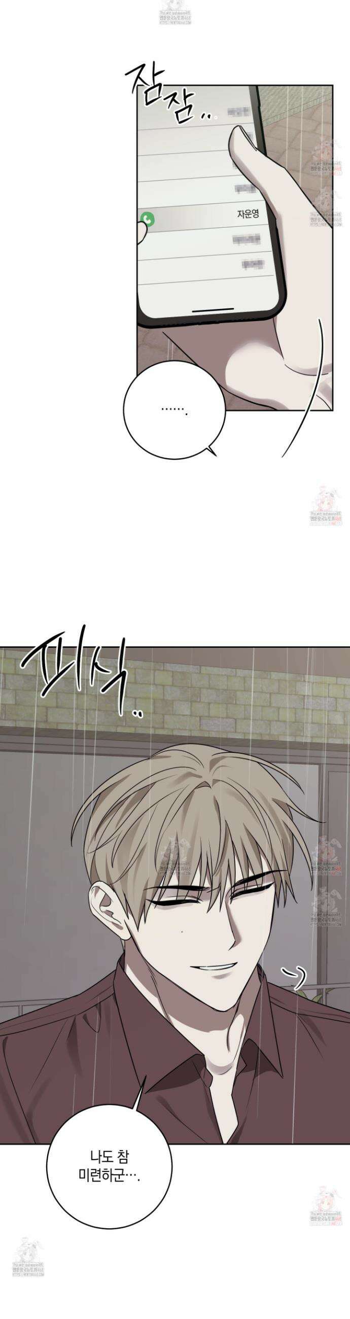 녹음의 화원 19화 29