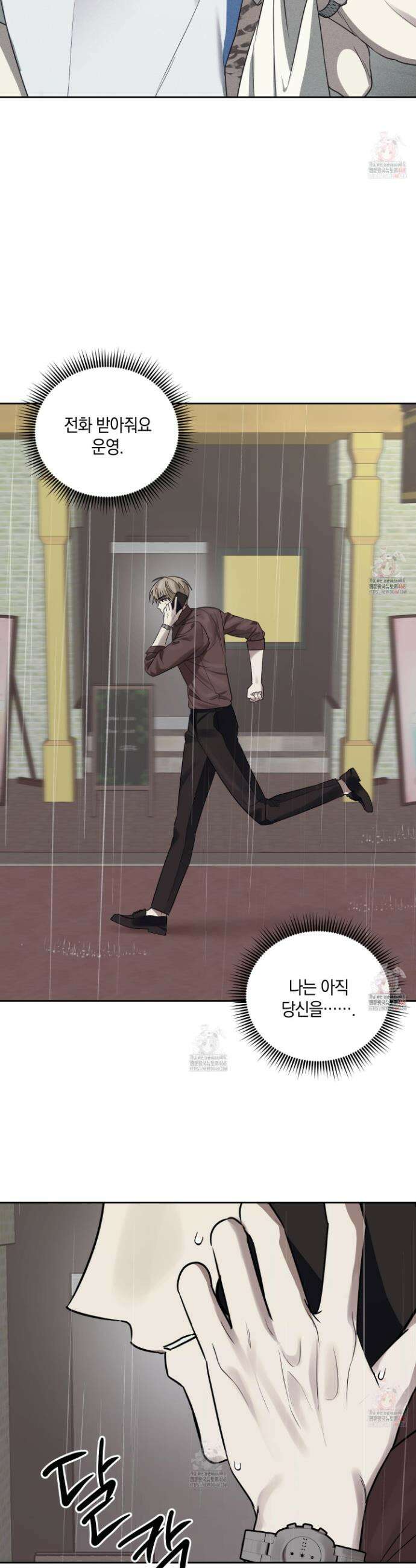 녹음의 화원 19화 33