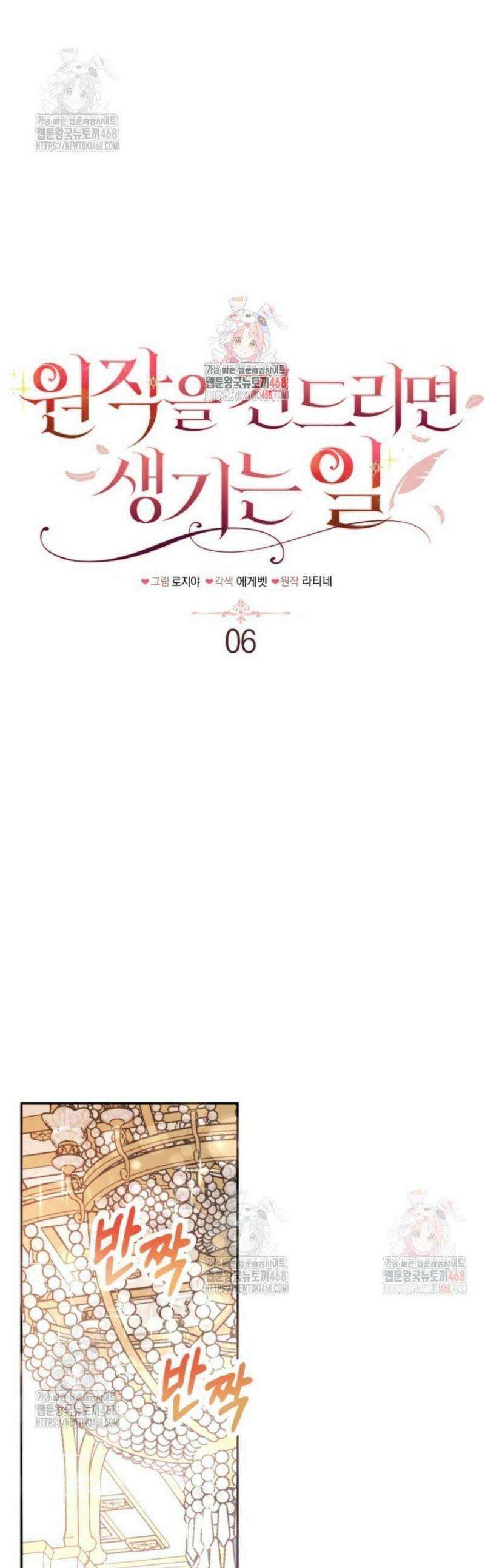 원작을 건드리면 생기는 일 6화 1