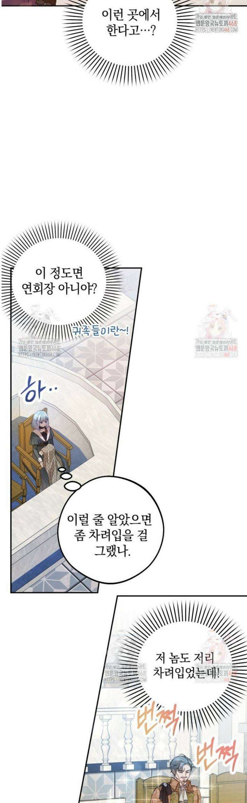 원작을 건드리면 생기는 일 6화 3