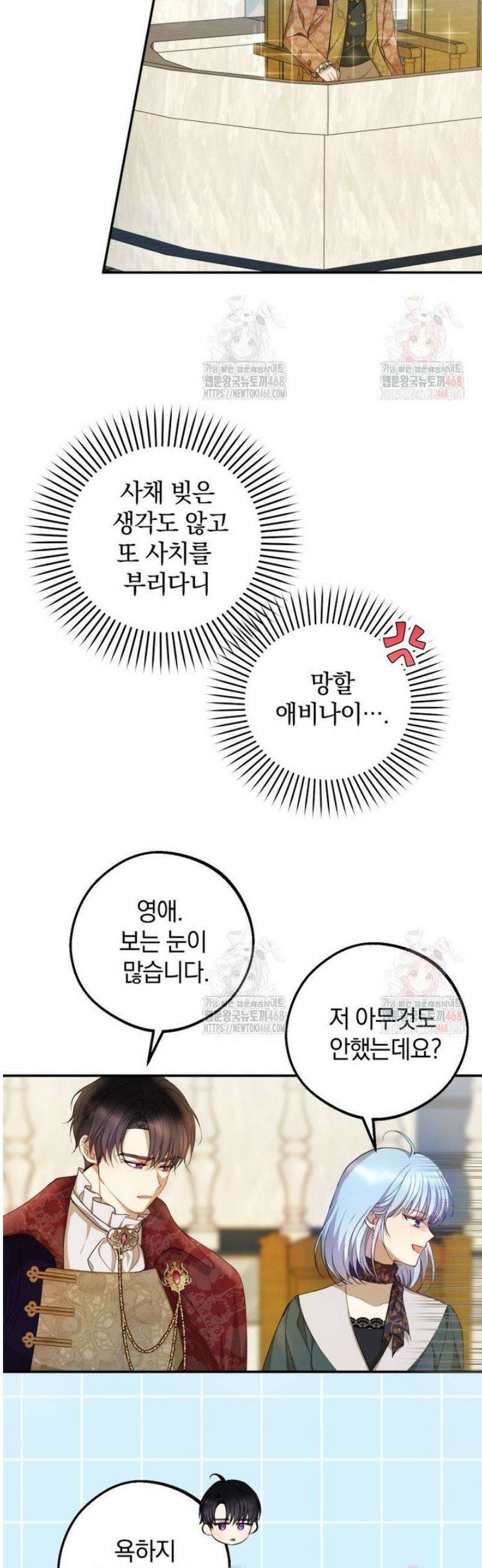 원작을 건드리면 생기는 일 6화 4