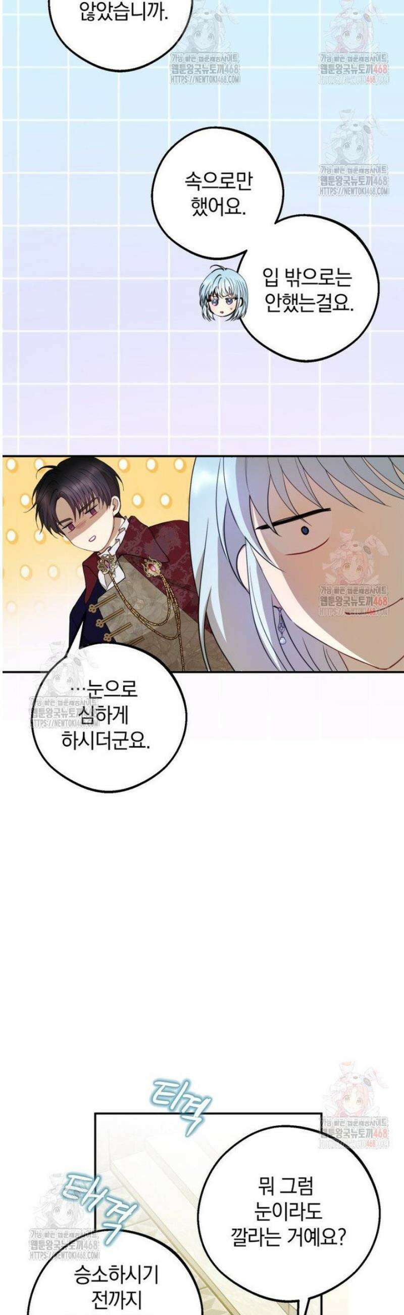 원작을 건드리면 생기는 일 6화 5