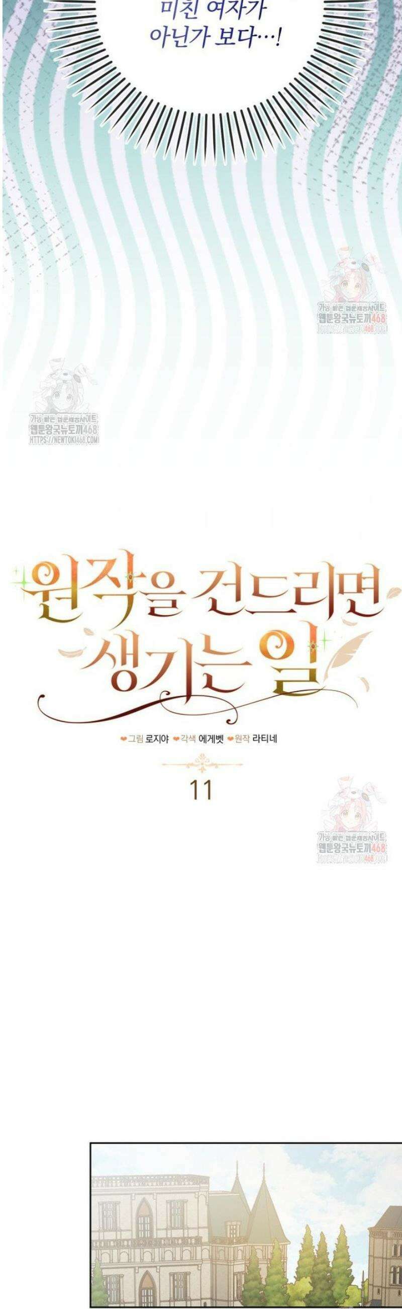원작을 건드리면 생기는 일 11화 4