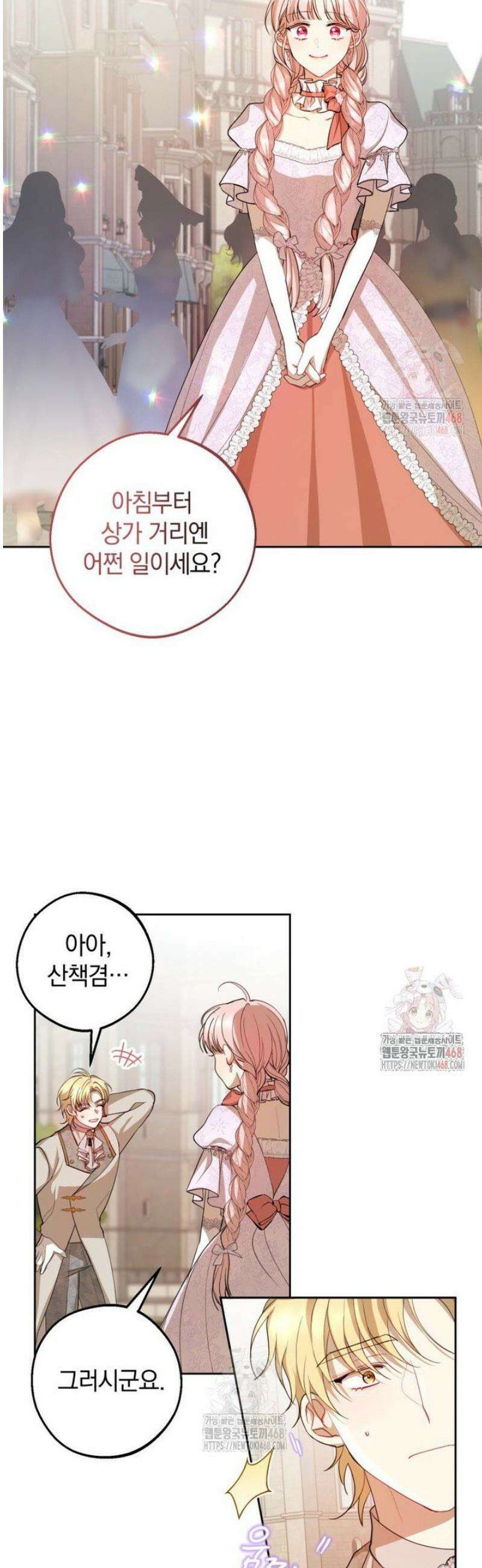 원작을 건드리면 생기는 일 11화 6
