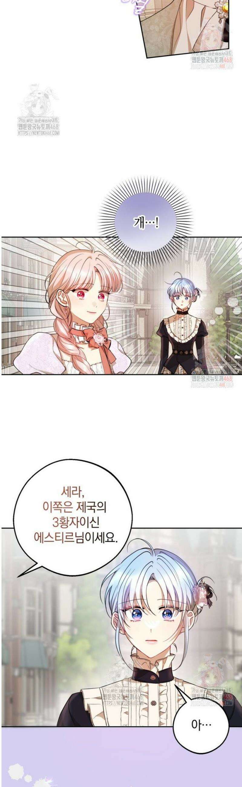 원작을 건드리면 생기는 일 11화 7