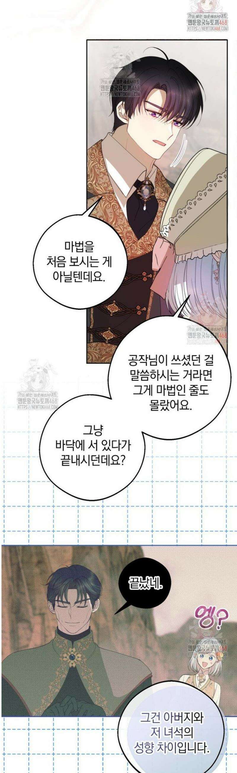 원작을 건드리면 생기는 일 16화 3