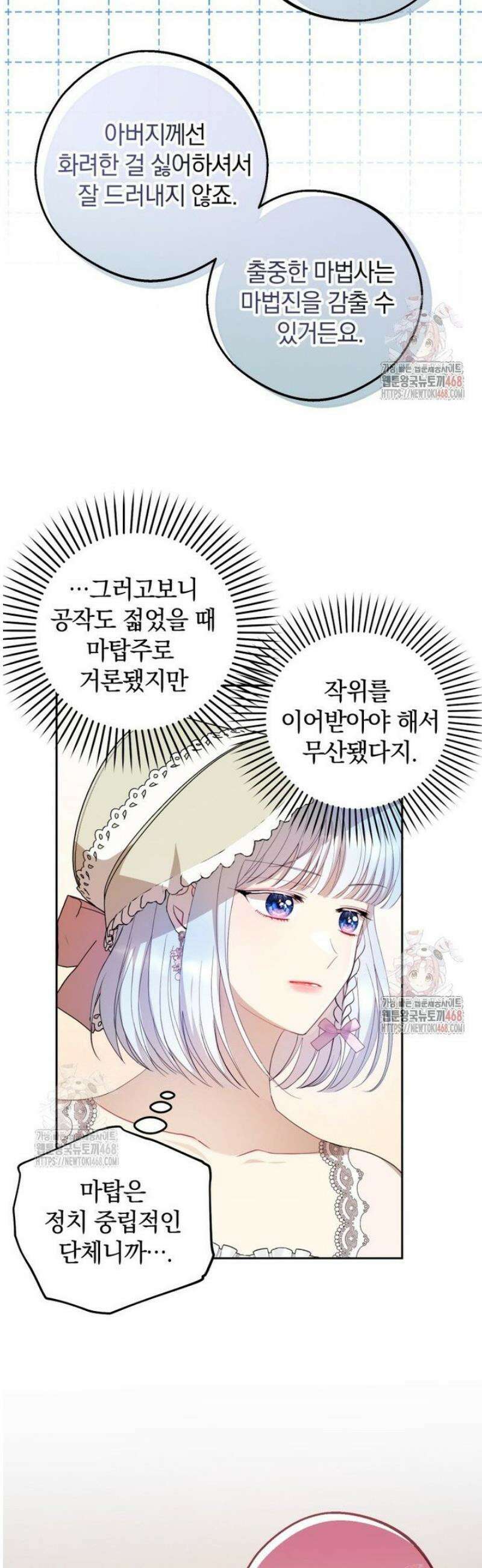 원작을 건드리면 생기는 일 16화 4