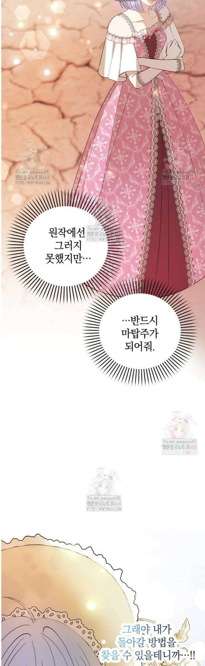 원작을 건드리면 생기는 일 16화 6