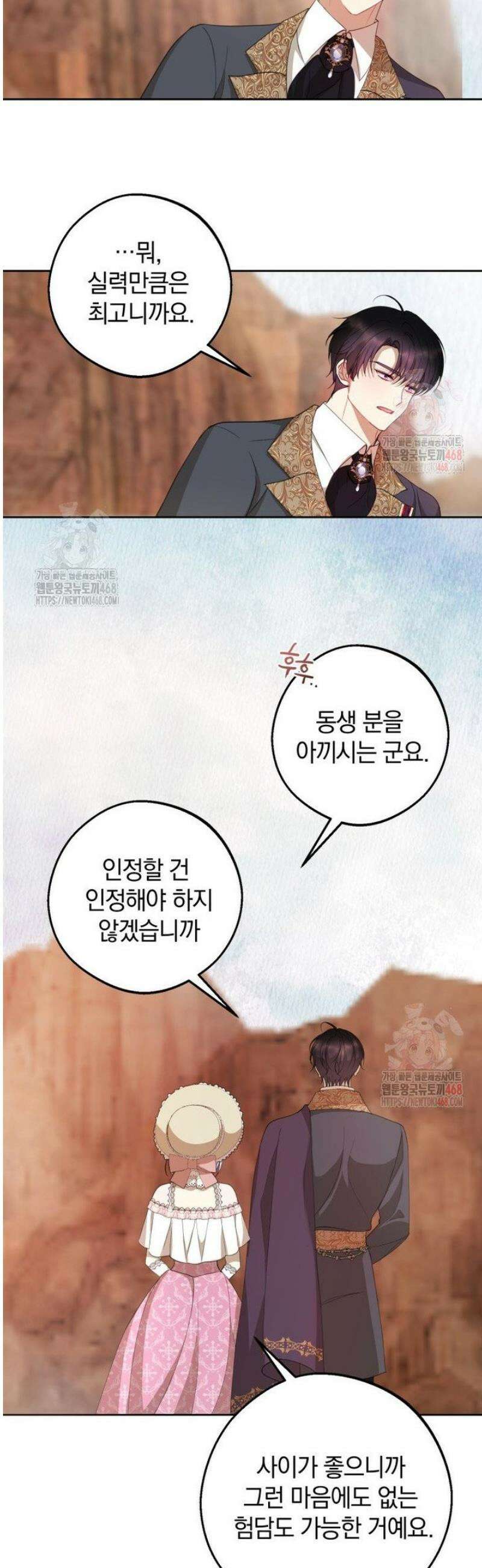 원작을 건드리면 생기는 일 16화 8