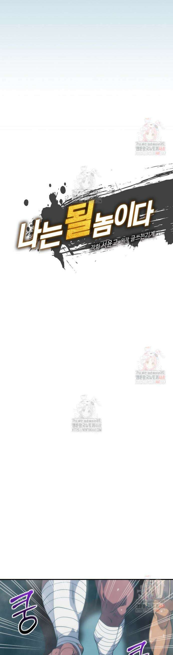 나는 될 놈이다 239화 6