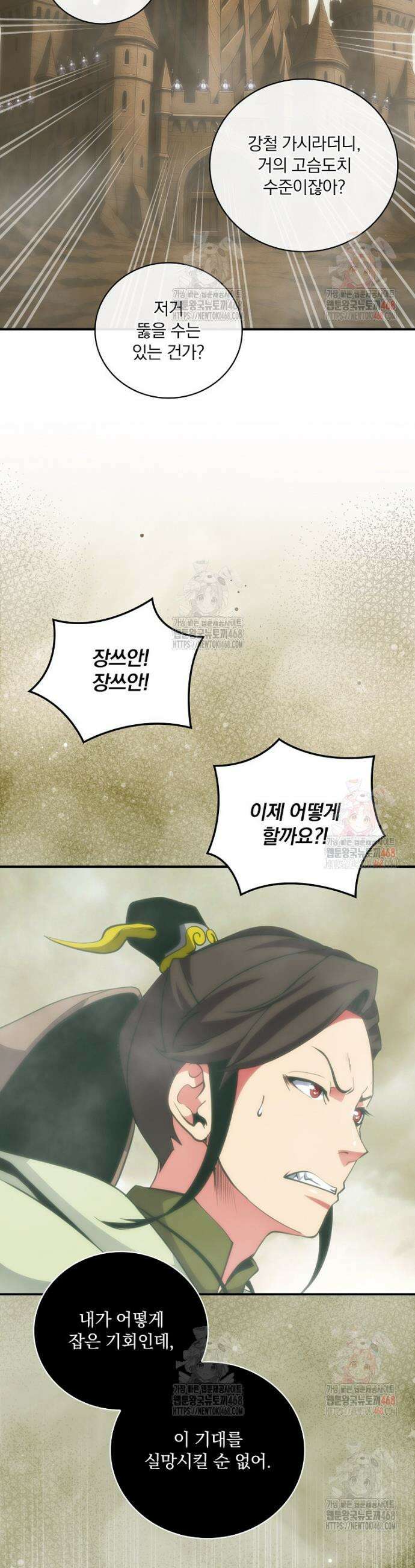 나는 될 놈이다 239화 20