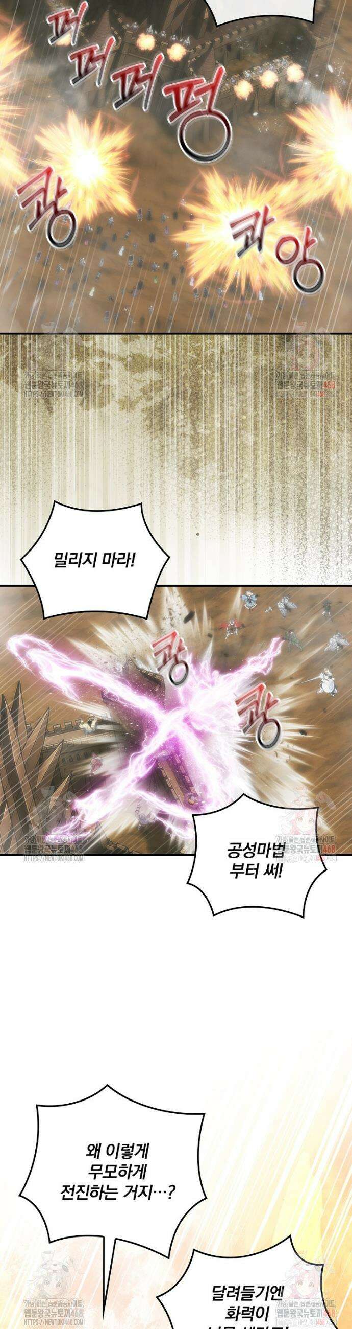 나는 될 놈이다 239화 22