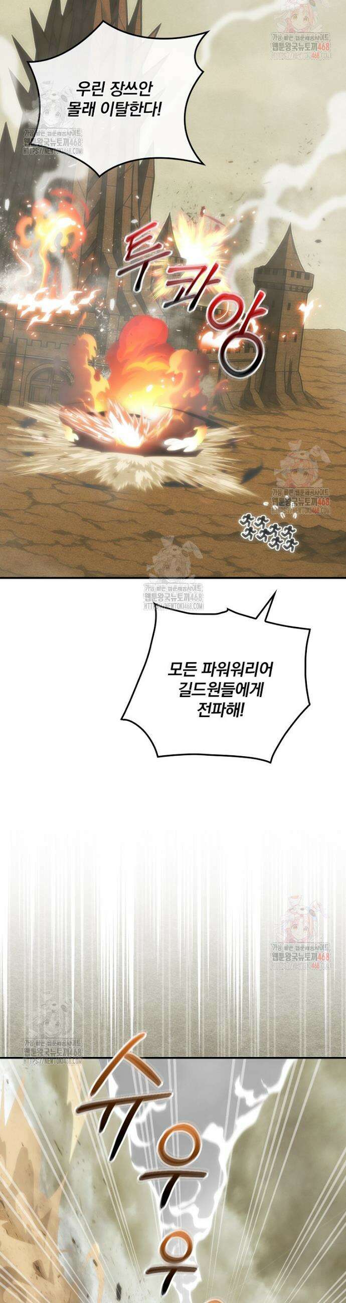 나는 될 놈이다 239화 24