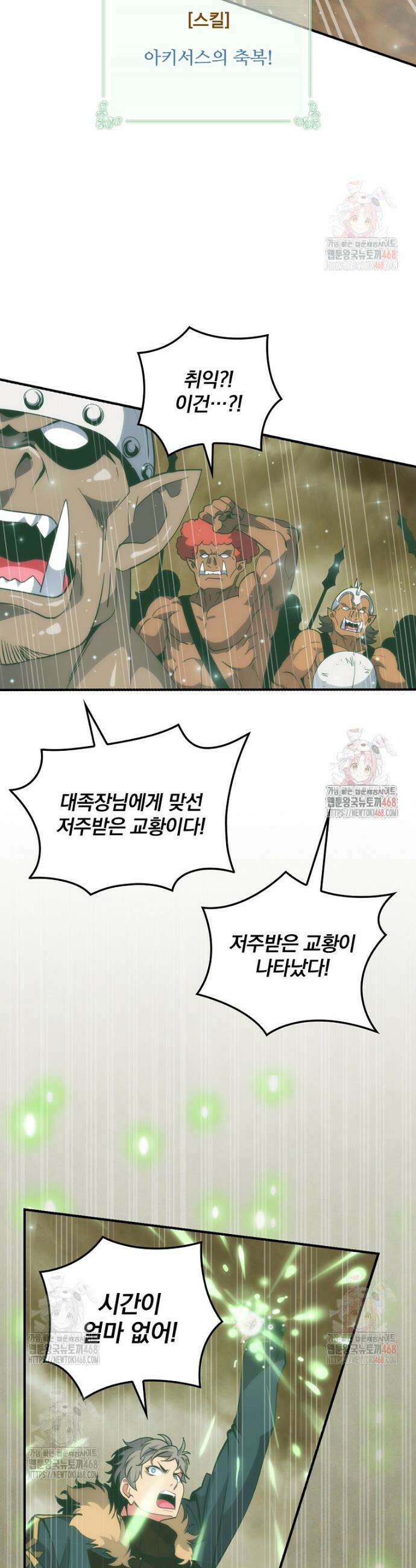 나는 될 놈이다 239화 34