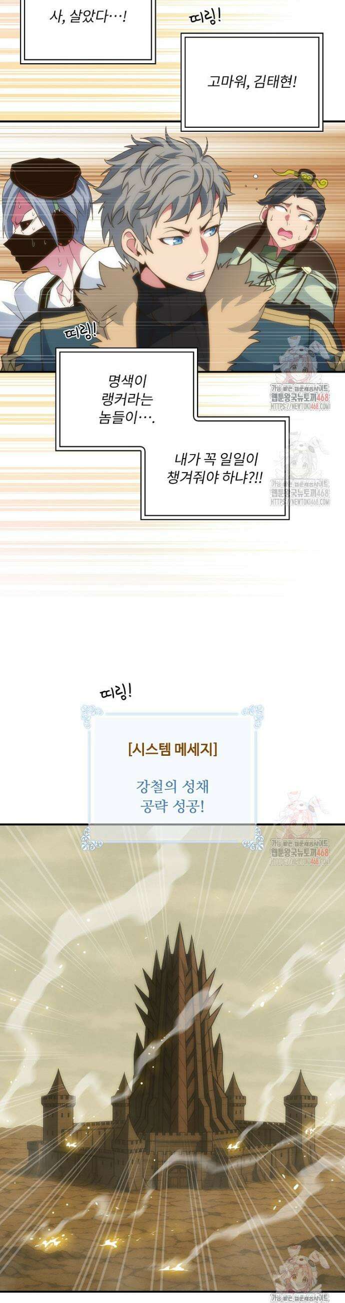 나는 될 놈이다 239화 37