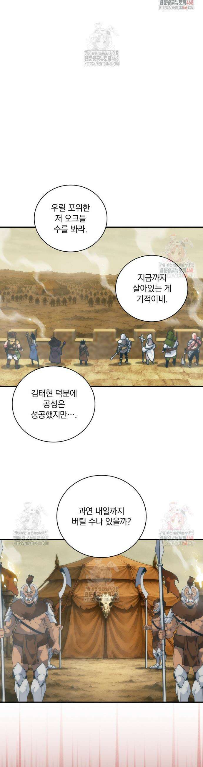 나는 될 놈이다 239화 38